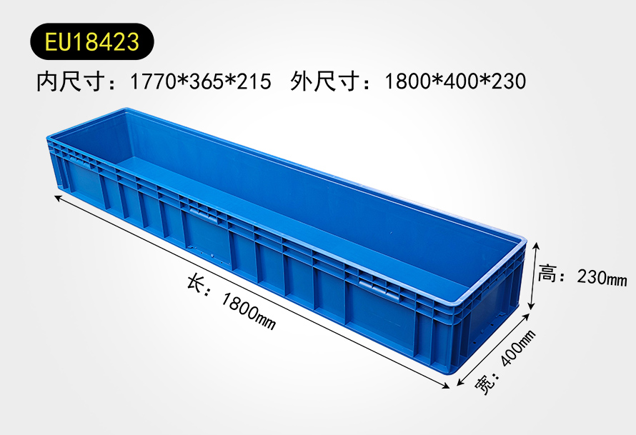 EU18423物流箱